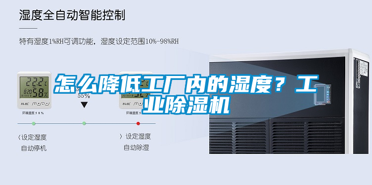 怎么降低工厂内的湿度？工业粉色视频免费在线观看