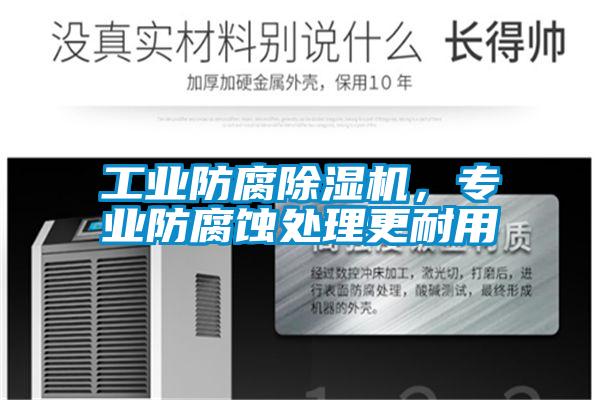 工业防腐粉色视频免费在线观看，专业防腐蚀处理更耐用