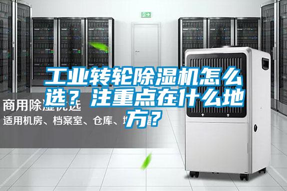 工业转轮粉色视频免费在线观看怎么选？注重点在什么地方？
