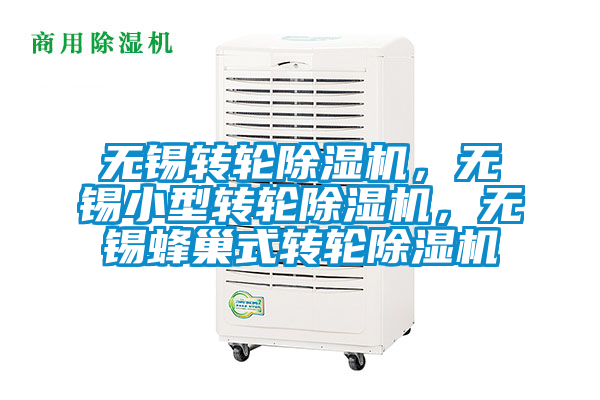 无锡转轮粉色视频免费在线观看，无锡小型转轮粉色视频免费在线观看，无锡蜂巢式转轮粉色视频免费在线观看