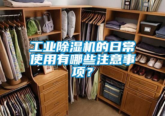 工业粉色视频免费在线观看的日常使用有哪些注意事项？