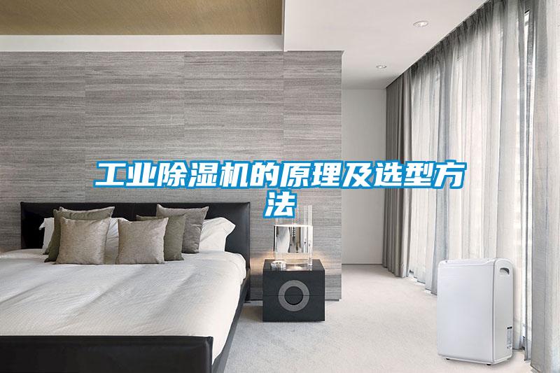 工业粉色视频免费在线观看的原理及选型方法