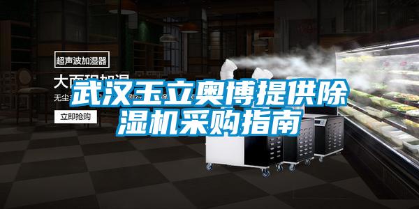 武汉玉立奥博提供粉色视频免费在线观看采购指南
