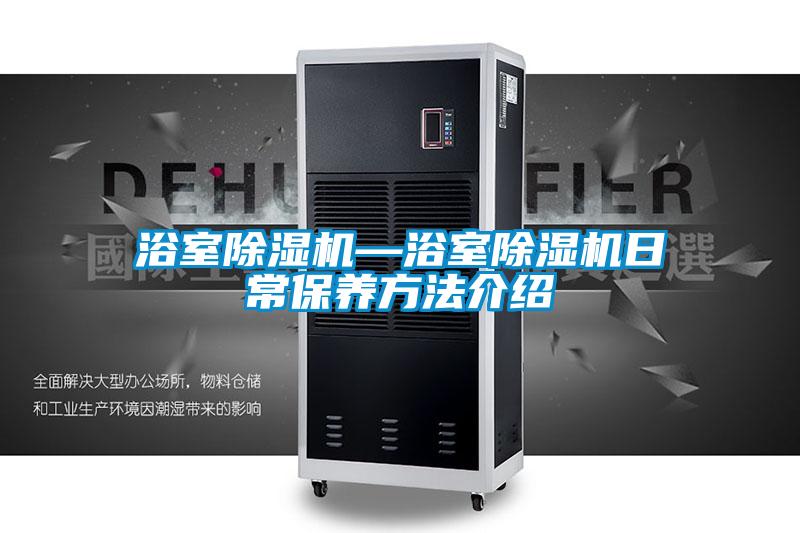 浴室粉色视频免费在线观看—浴室粉色视频免费在线观看日常保养方法介绍
