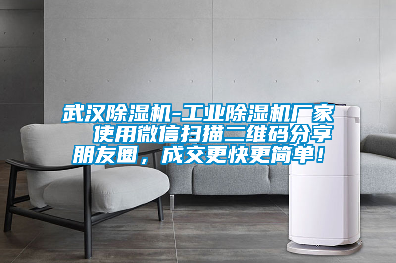 武汉粉色视频免费在线观看-工业粉色视频免费在线观看厂家  使用微信扫描二维码分享朋友圈，成交更快更简单！