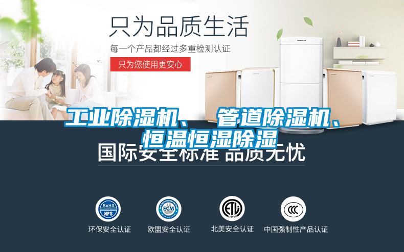 工业粉色视频免费在线观看、 管道粉色视频免费在线观看、 恒温恒湿除湿