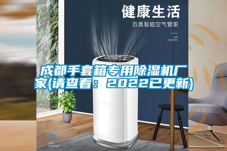 成都手套箱专用粉色视频免费在线观看厂家(请查看：2022已更新)
