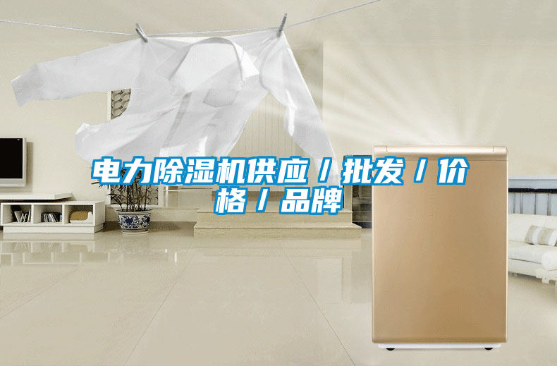 电力粉色视频免费在线观看供应／批发／价格／品牌