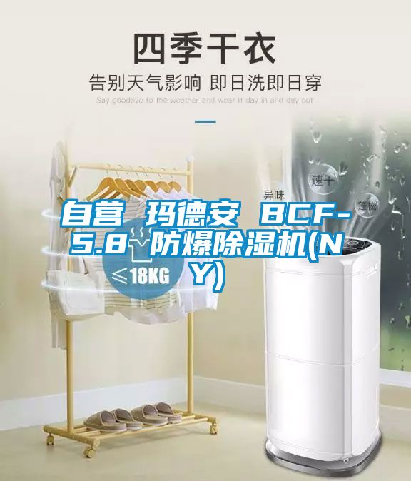 自营 玛德安 BCF-5.8 防爆粉色视频免费在线观看(NY)