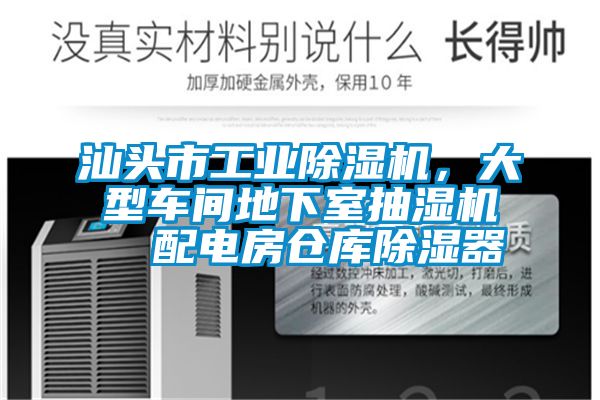 汕头市工业粉色视频免费在线观看，大型车间地下室抽湿机  配电房仓库除湿器
