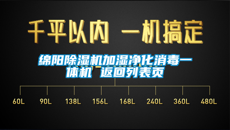 绵阳粉色视频免费在线观看加湿净化消毒一体机 返回列表页
