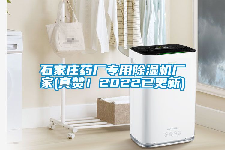 石家庄药厂专用粉色视频免费在线观看厂家(真赞！2022已更新)
