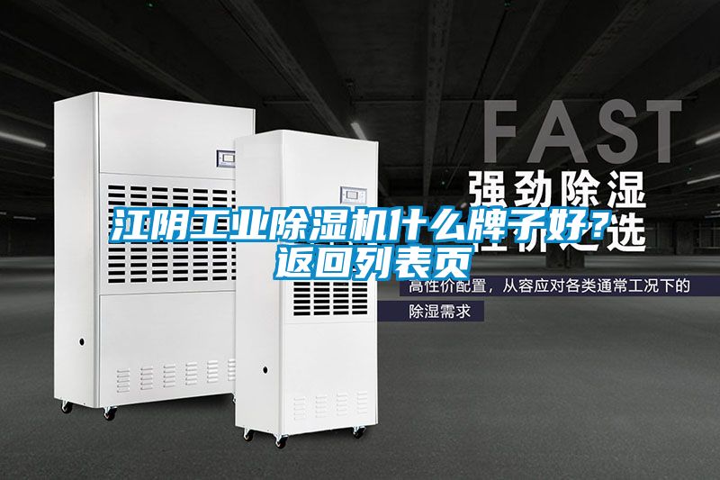 江阴工业粉色视频免费在线观看什么牌子好？ 返回列表页