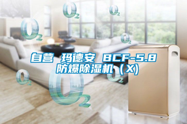 自营 玛德安 BCF-5.8 防爆粉色视频免费在线观看（X)