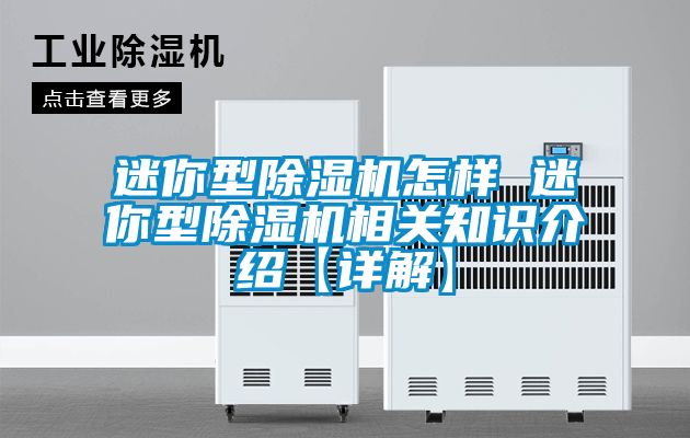 迷你型粉色视频免费在线观看怎样 迷你型粉色视频免费在线观看相关知识介绍【详解】