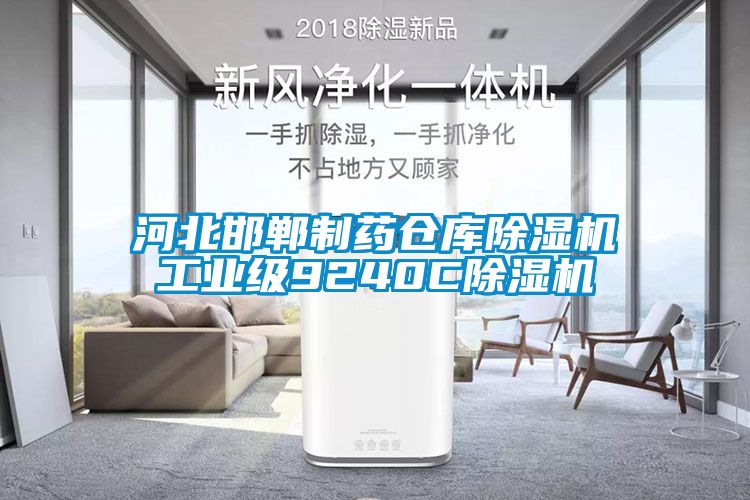 河北邯郸制药仓库粉色视频免费在线观看工业级9240C粉色视频免费在线观看