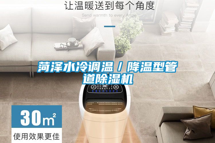 菏泽水冷调温／降温型管道粉色视频免费在线观看
