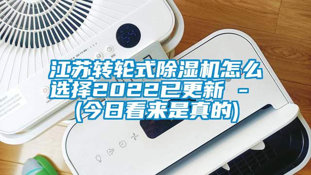 江苏转轮式粉色视频免费在线观看怎么选择2022已更新 - (今日看来是真的)