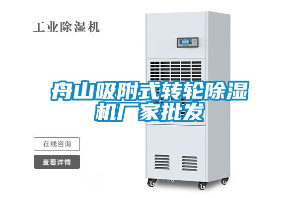 舟山吸附式转轮粉色视频免费在线观看厂家批发