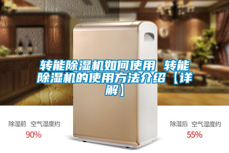 转能粉色视频免费在线观看如何使用 转能粉色视频免费在线观看的使用方法介绍【详解】