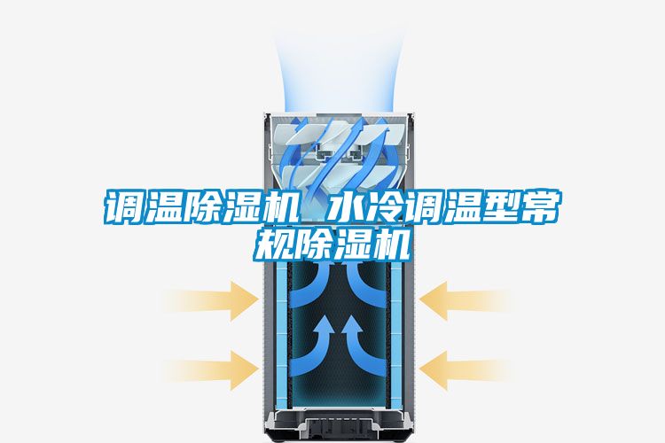 调温粉色视频免费在线观看 水冷调温型常规粉色视频免费在线观看