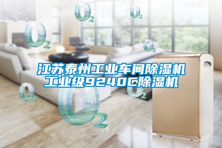 江苏泰州工业车间粉色视频免费在线观看工业级9240C粉色视频免费在线观看