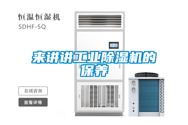 来讲讲工业粉色视频免费在线观看的保养