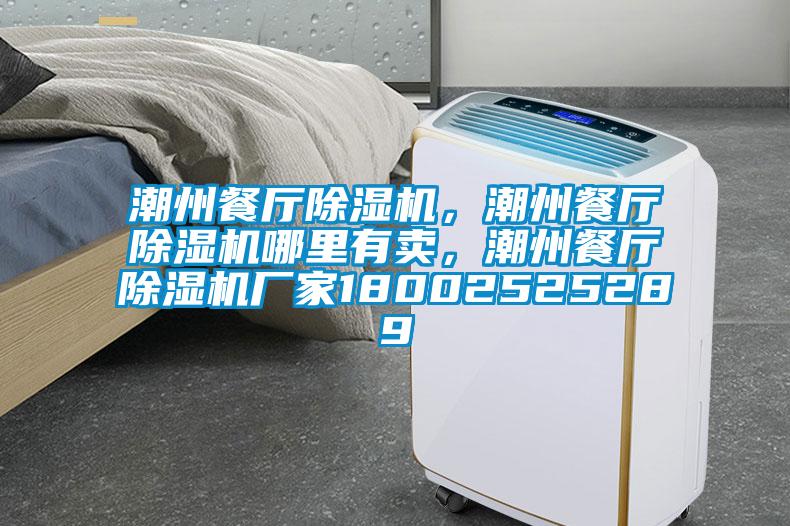 潮州餐厅粉色视频免费在线观看，潮州餐厅粉色视频免费在线观看哪里有卖，潮州餐厅粉色视频免费在线观看厂家18002525289