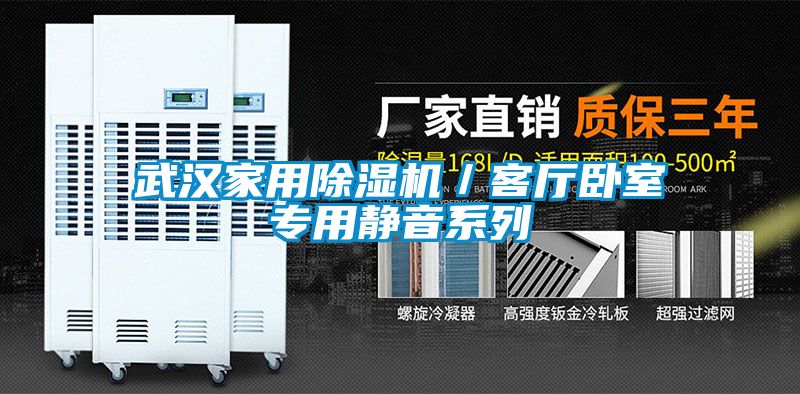 武汉家用粉色视频免费在线观看／客厅卧室专用静音系列