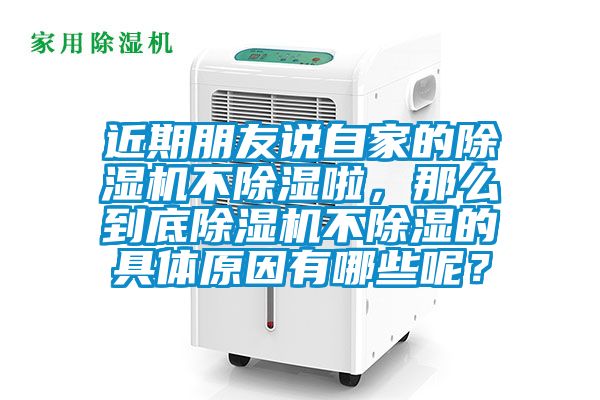 近期朋友说自家的粉色视频免费在线观看不除湿啦，那么到底粉色视频免费在线观看不除湿的具体原因有哪些呢？