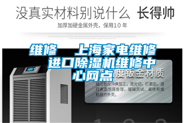 维修  上海家电维修  进口粉色视频免费在线观看维修中心网点