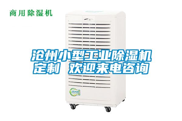 沧州小型工业粉色视频免费在线观看定制 欢迎来电咨询