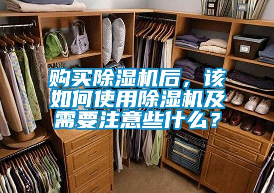 购买粉色视频免费在线观看后，该如何使用粉色视频免费在线观看及需要注意些什么？