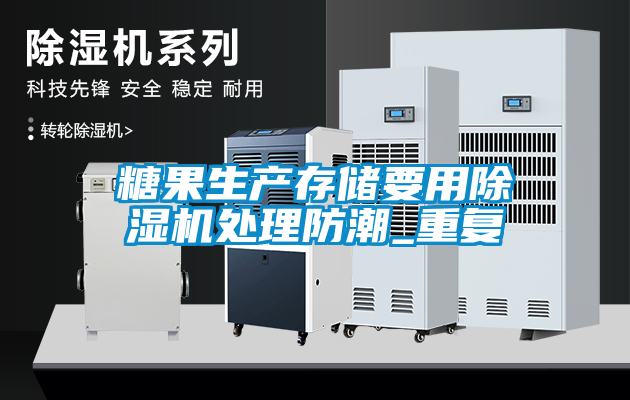 糖果生产存储要用粉色视频免费在线观看处理防潮_重复