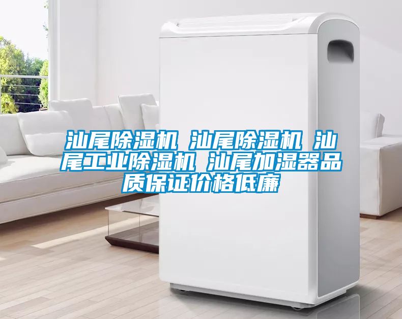 汕尾粉色视频免费在线观看☆汕尾粉色视频免费在线观看☆汕尾工业粉色视频免费在线观看☆汕尾加湿器品质保证价格低廉