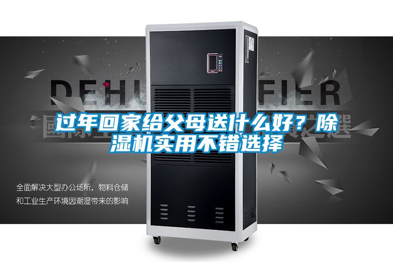 过年回家给父母送什么好？粉色视频免费在线观看实用不错选择