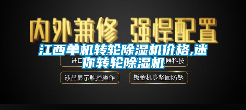 江西单机转轮粉色视频免费在线观看价格,迷你转轮粉色视频免费在线观看