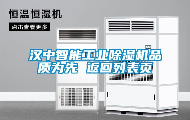 汉中智能工业粉色视频免费在线观看品质为先 返回列表页