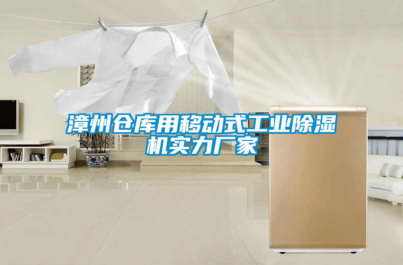 漳州仓库用移动式工业粉色视频免费在线观看实力厂家