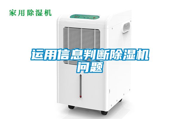 运用信息判断粉色视频免费在线观看问题