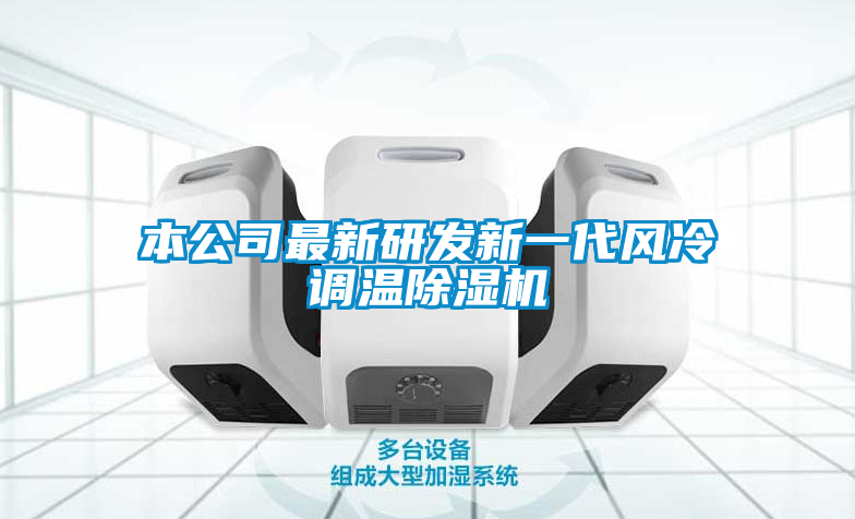 本公司最新研发新一代风冷调温粉色视频免费在线观看