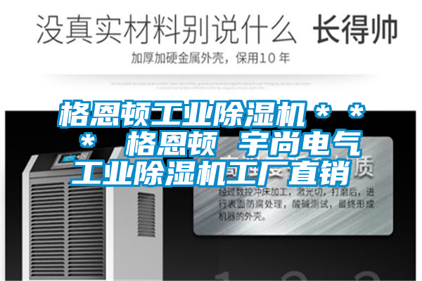 格恩顿工业粉色视频免费在线观看＊＊＊ 格恩顿 宇尚电气工业粉色视频免费在线观看工厂直销
