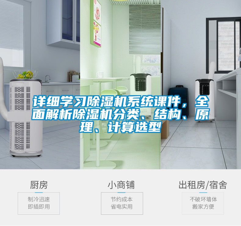 详细学习粉色视频免费在线观看系统课件，全面解析粉色视频免费在线观看分类、结构、原理、计算选型