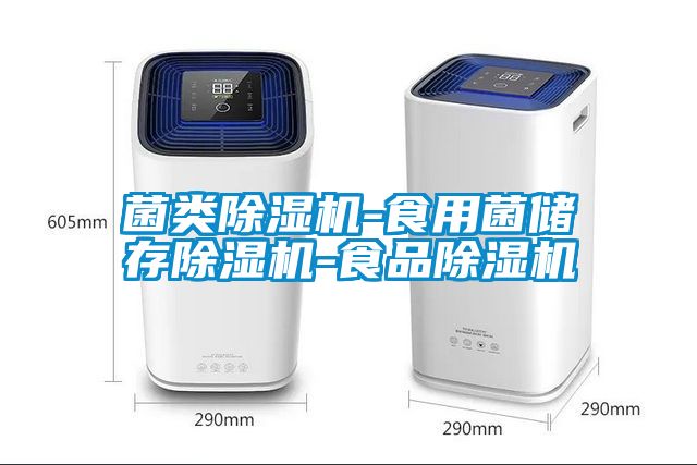 菌类粉色视频免费在线观看-食用菌储存粉色视频免费在线观看-食品粉色视频免费在线观看