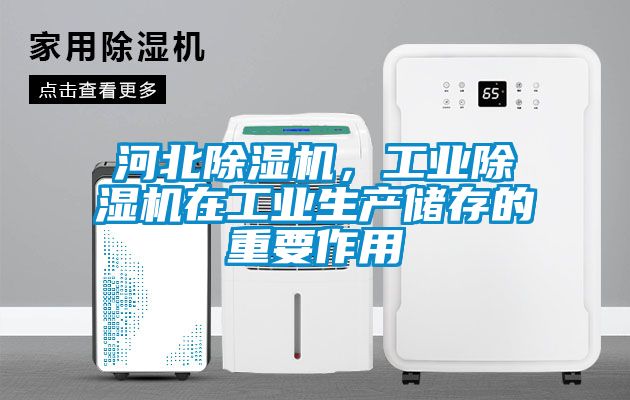 河北粉色视频免费在线观看，工业粉色视频免费在线观看在工业生产储存的重要作用
