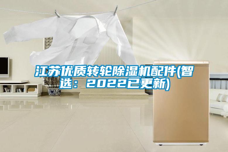 江苏优质转轮粉色视频免费在线观看配件(智选：2022已更新)