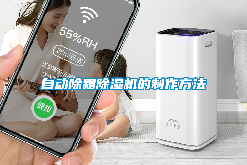 自动除霜粉色视频免费在线观看的制作方法
