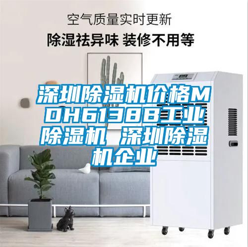 深圳粉色视频免费在线观看价格MDH6138B工业粉色视频免费在线观看 深圳粉色视频免费在线观看企业