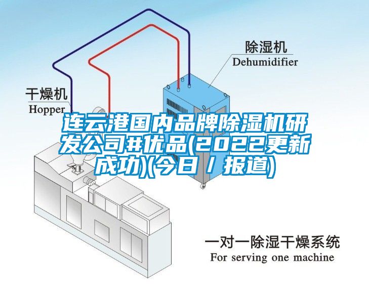 连云港国内品牌粉色视频免费在线观看研发公司#优品(2022更新成功)(今日／报道)