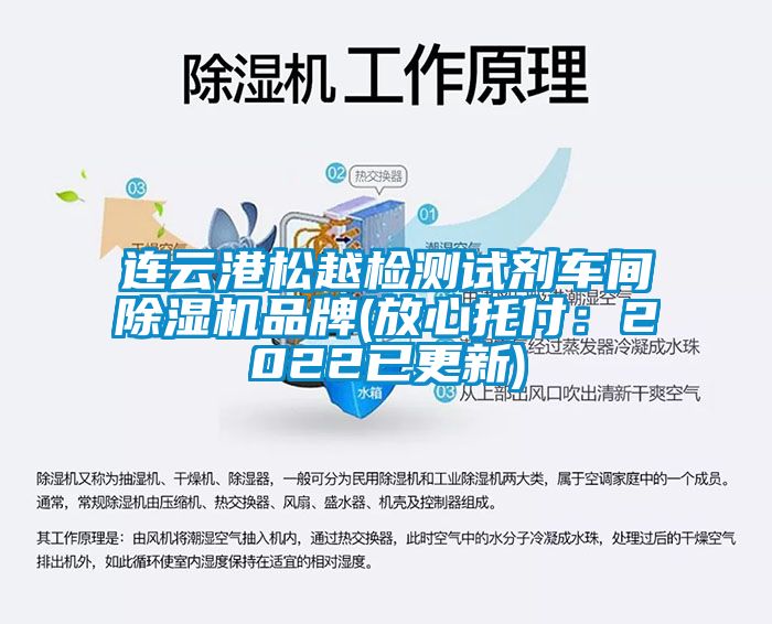 连云港松越检测试剂车间粉色视频免费在线观看品牌(放心托付：2022已更新)
